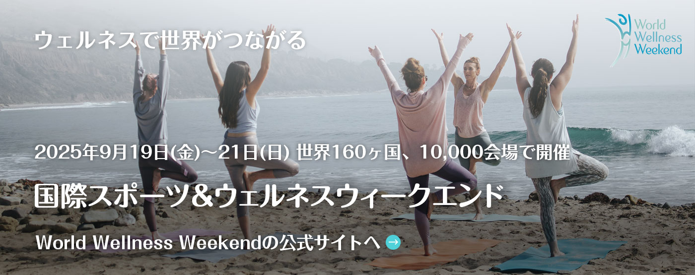 World Wellness Weekendのサイトへ