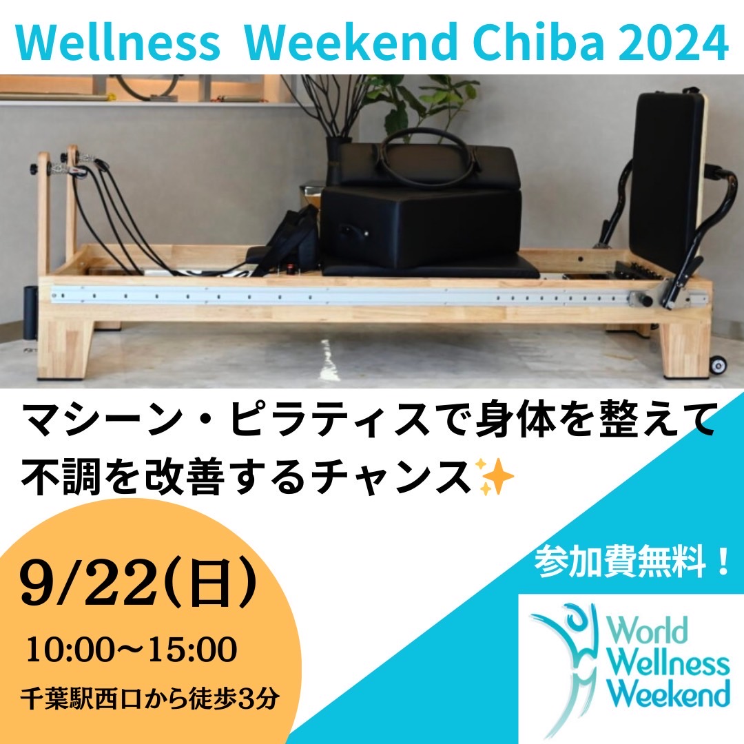 マシーン・ピラティスで身体を整えて不調を改善するチャンス