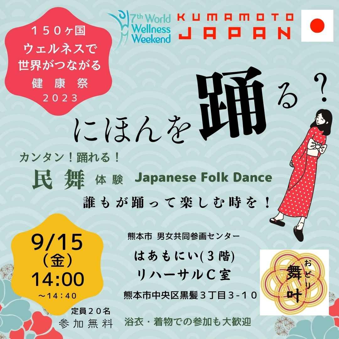 日本を踊ろう！@熊本市中央区 はあもにい◆9‣15(金）１４：００の写真4