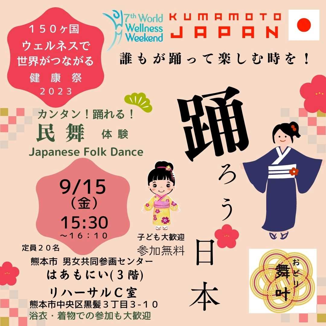 日本を踊ろう！@熊本市中央区◆９／15（金）15:30の写真2