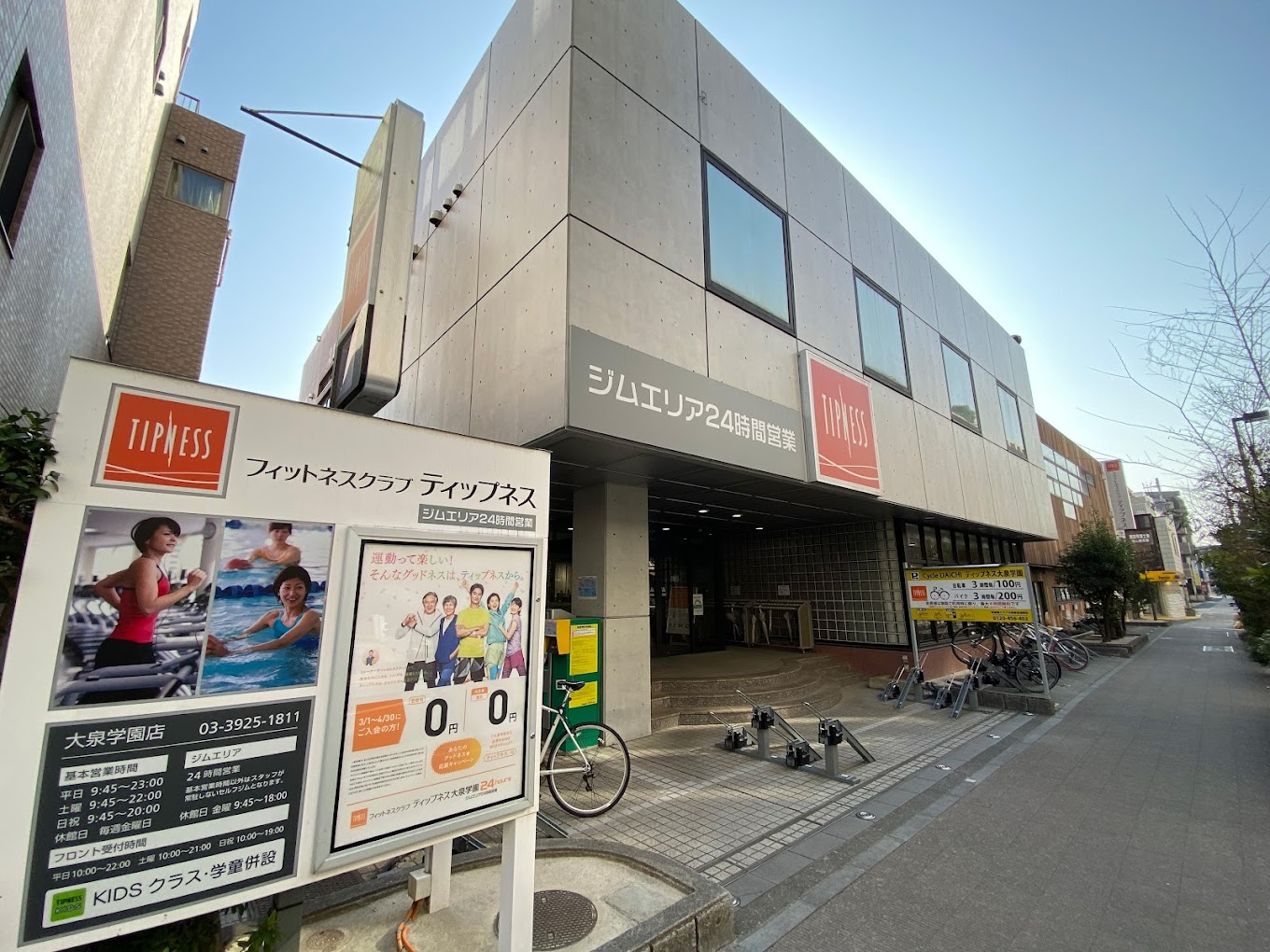 ティップネス大泉学園店　無料体験（予定）