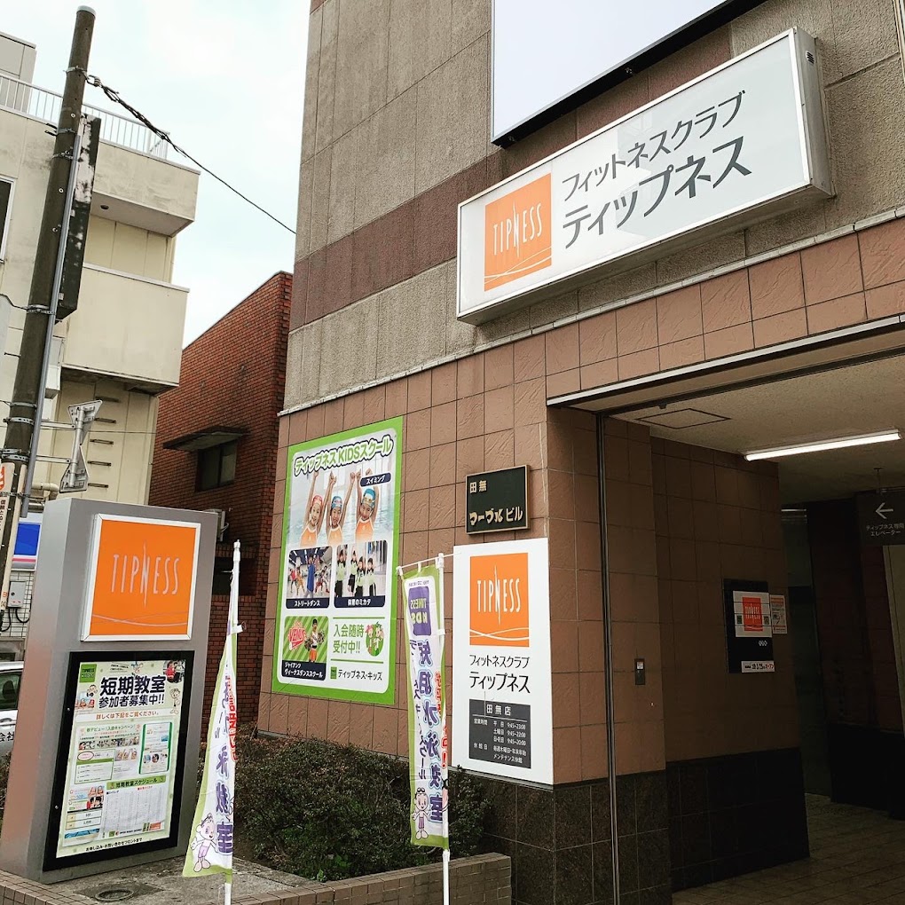 ティップネス田無店　無料体験（予定）