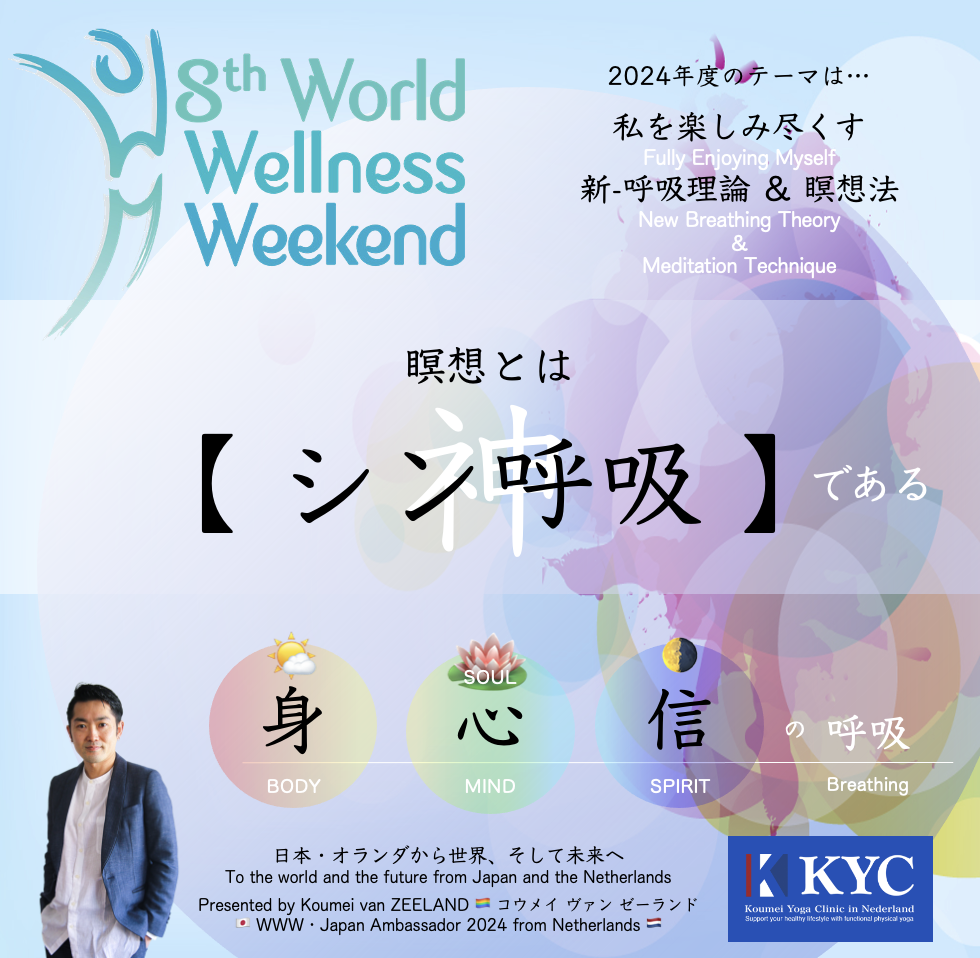 【健康→健幸】KYC-フェス・2024 with WWW(World Wellness Weekend） 2024.09.20(金)の写真2