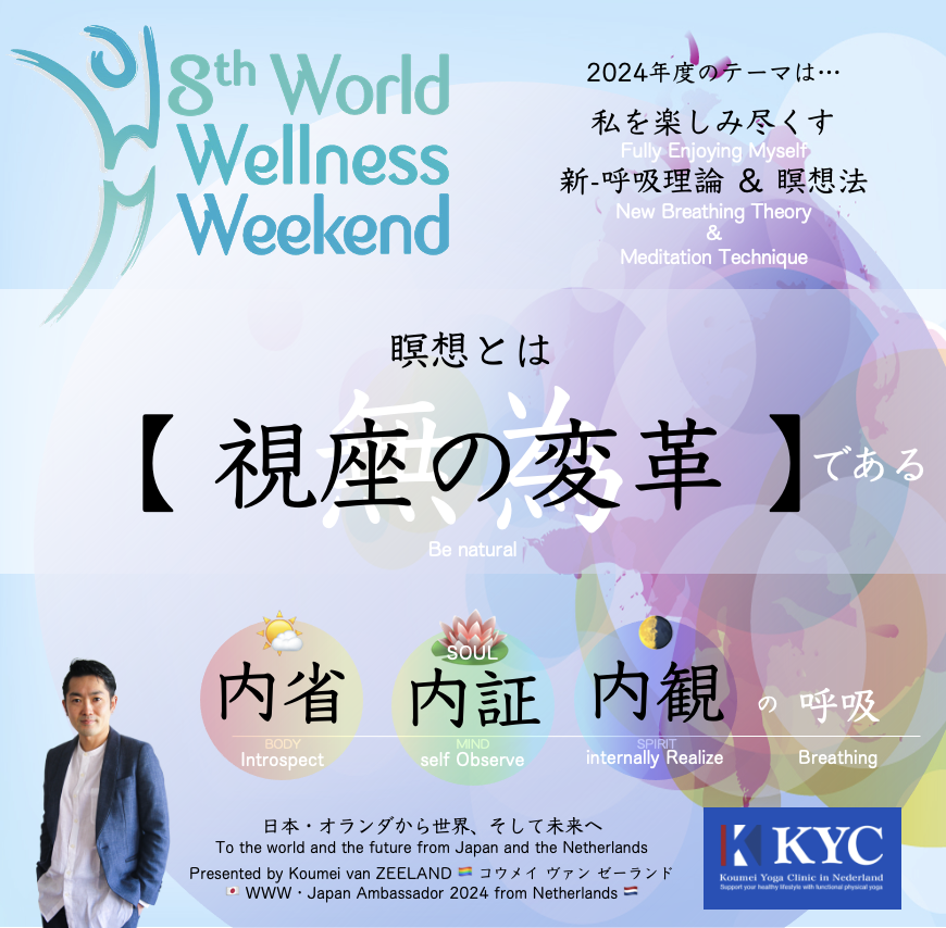 【健康→健幸】KYC-フェス・2024 with WWW(World Wellness Weekend） 2024.09.20(金)の写真3