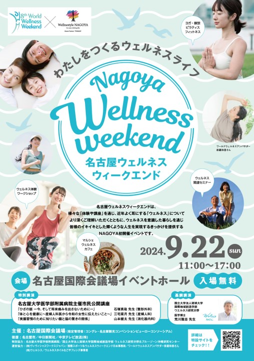 Nagoya Wellness Weekendの写真2