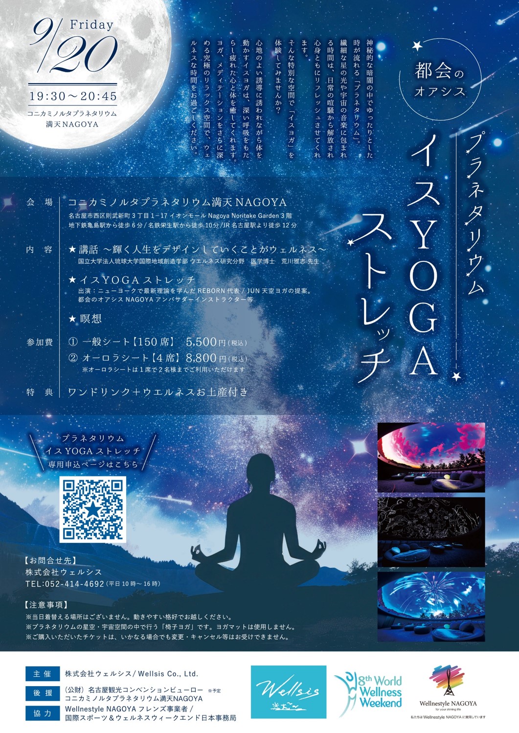 都会のオアシスプラネタリウムイスYOGAストレッチの写真2