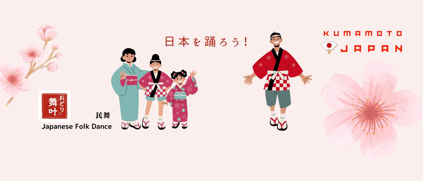 日本を踊ろう！（おどり体験クラス）