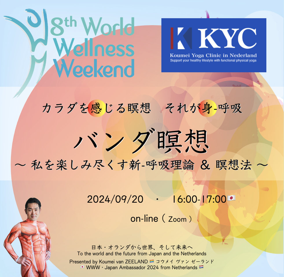 【健康→健幸】KYC-フェス・2024 with WWW(World Wellness Weekend） 2024.09.20(金)の写真4