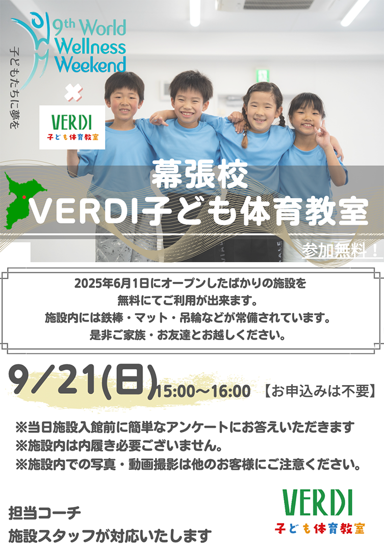 エンジョイフラダンスレッスン・幕張校VERDIこども体育教室　教室無料開放の写真6