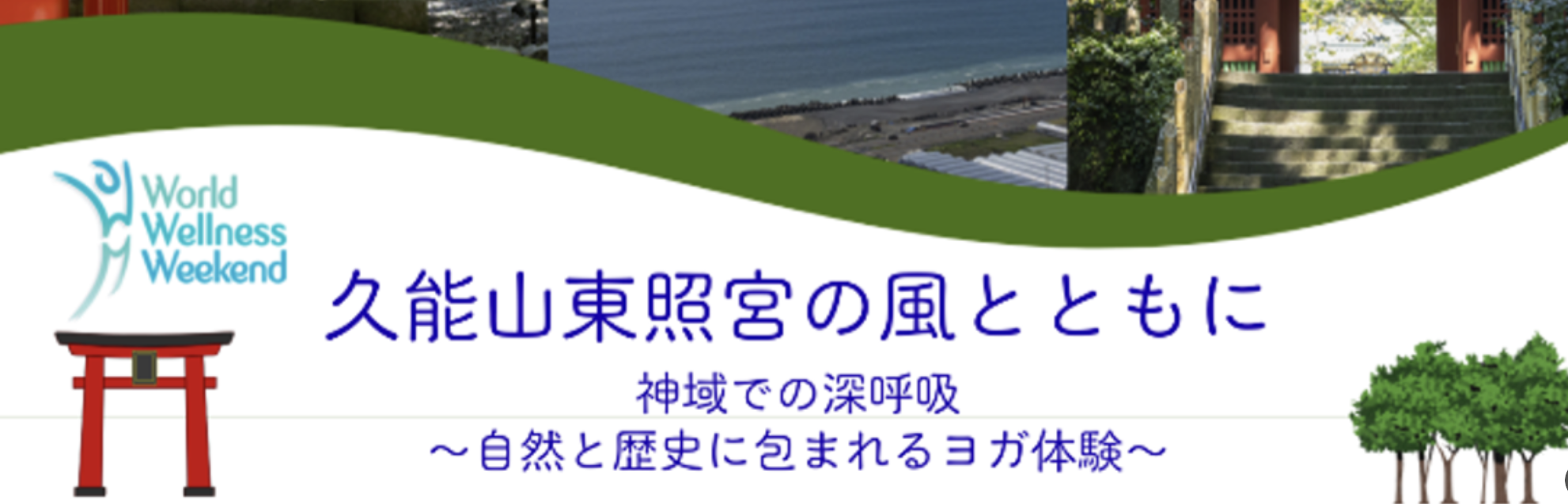 久能山東照宮　神域での深呼吸