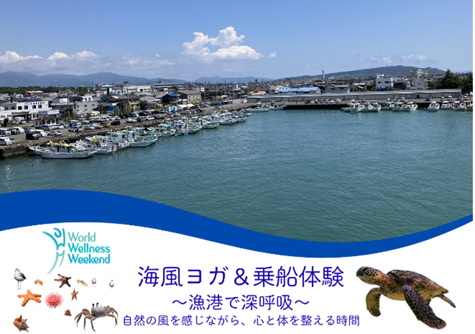 海風ヨガ＆乗船体験～漁港で深呼吸～自然の風を感じながら、心と体を 整えるヨガの写真2