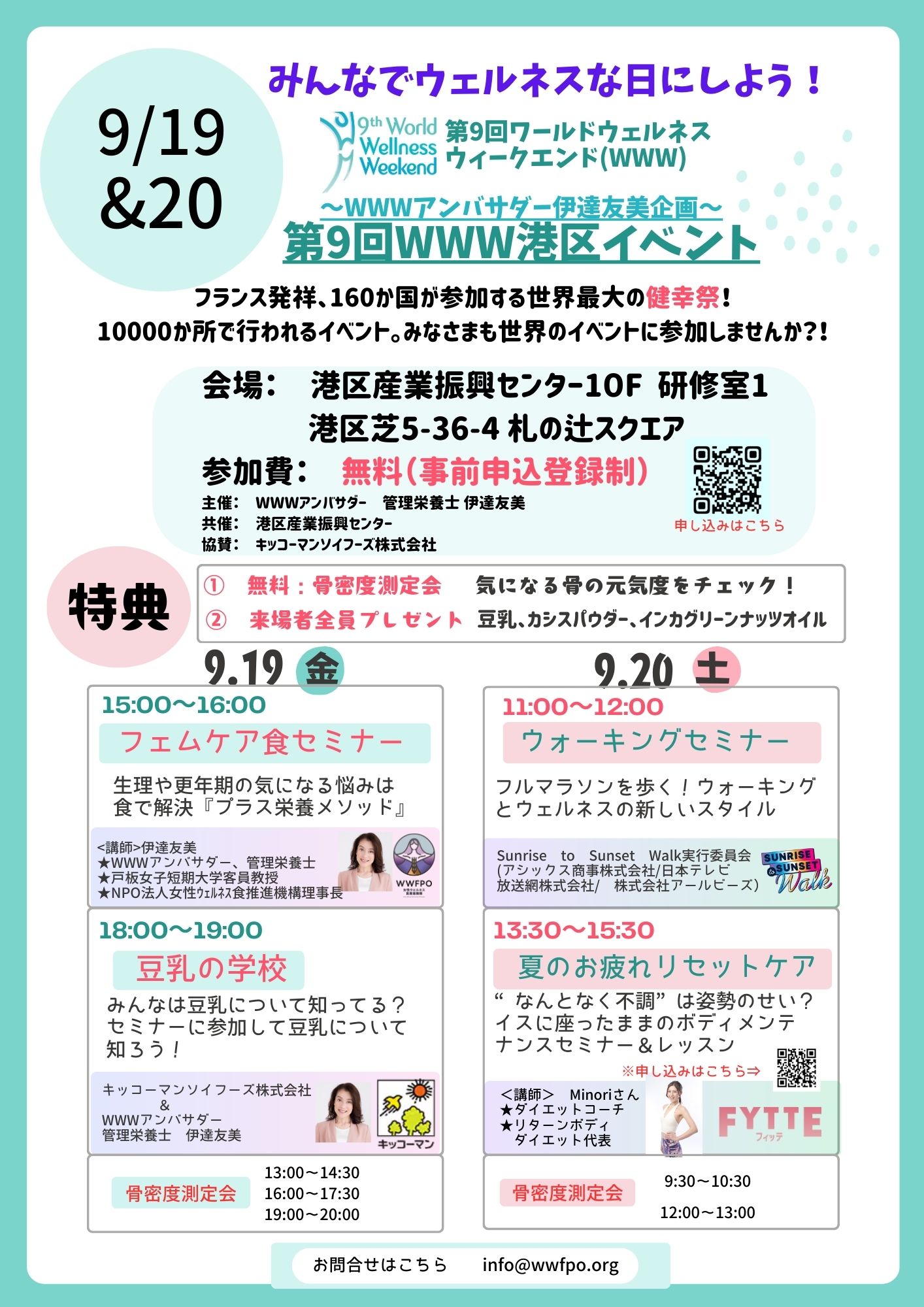 ～WWWアンバサダー伊達友美企画～ 第9回WWW港区イベント　『みんなでウェルネスな日にしよう！』の写真3