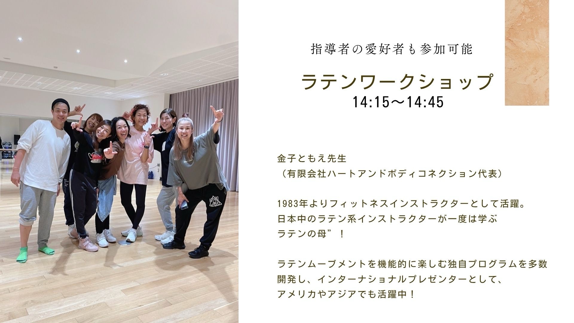 金子智恵先生 スペシャルラテン1DAY in 石川の写真4
