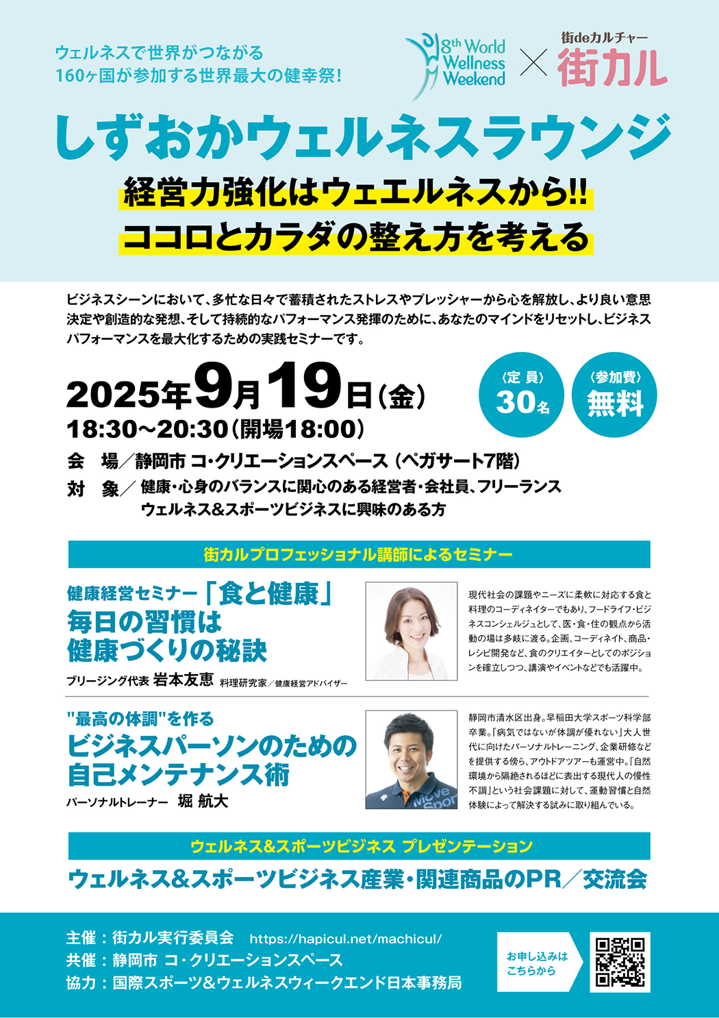 しずおかウェルネスラウンジ（セミナー＆交流会）の写真2