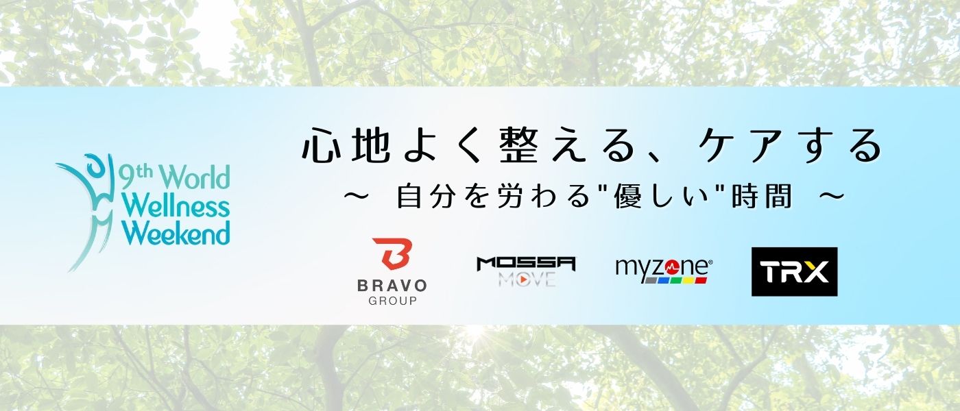 心地よく整える、ケアする 〜自分を労わる”優しい”時間〜