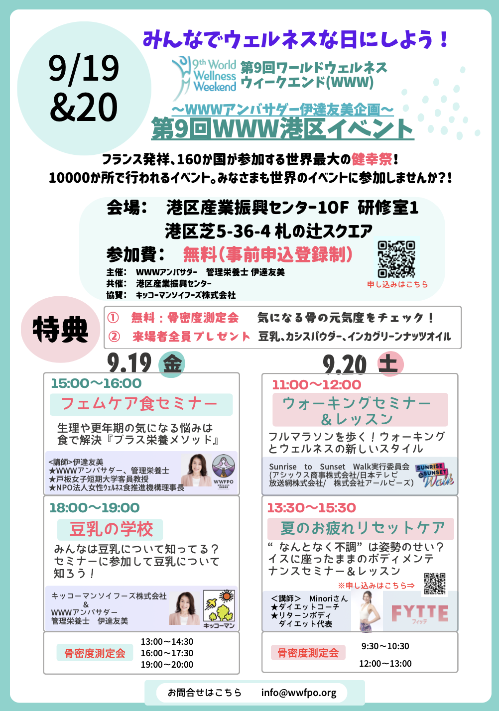 ～WWWアンバサダー伊達友美企画～ 第9回WWW港区イベント　『みんなでウェルネスな日にしよう！』の写真3