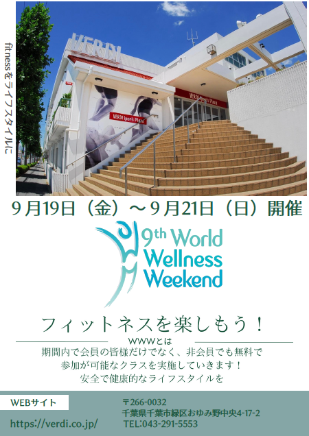 WWW2025＠VERDI VIALE おゆみ野の写真2