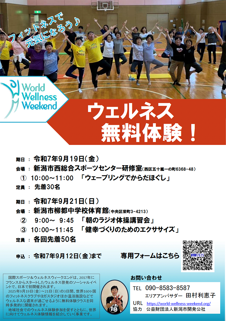 ウェルネス無料体験＠新潟市立新潟柳都中学校の写真2