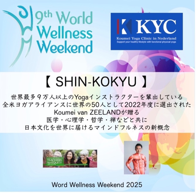 【健幸から最幸へ】KYC-フェス・2025 with WWW(World Wellness Weekend）の写真3