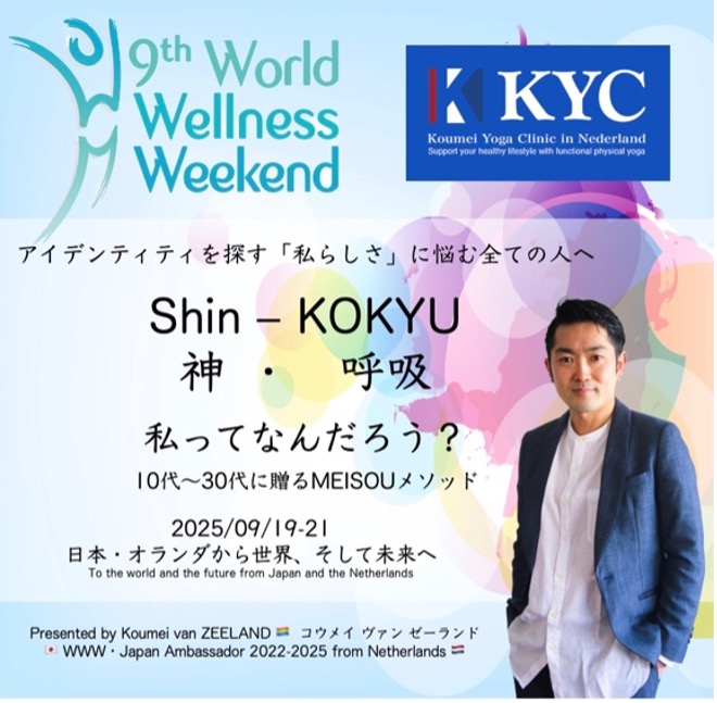 【健幸から最幸へ】KYC-フェス・2025 with WWW(World Wellness Weekend）の写真2