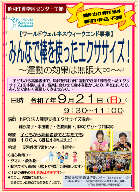 子どもから高齢者まで、年齢を問わず運動できる! みんなで棒を使ったエクササイズ！～運動の効果は無限大∞～の写真2