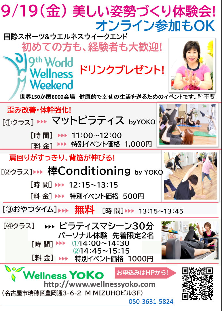 美しい姿勢づくり体験会　オンライン参加OKの写真2