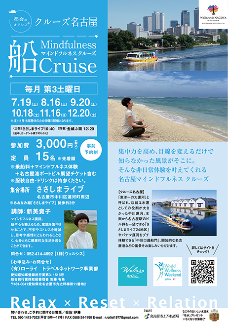 クルーズ名古屋『マインドフルネスクルーズ船Cruise』 都会のオアシス®の写真2