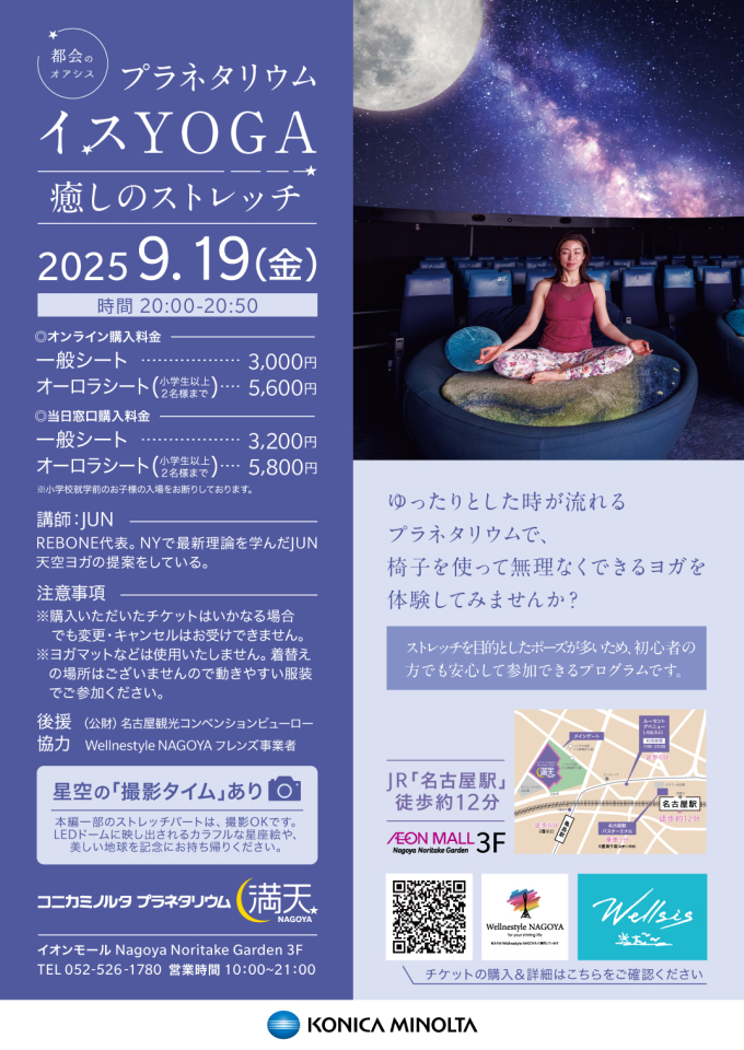 コニカミノルタプラネタリウム満天イスYOGAストレッチの写真2