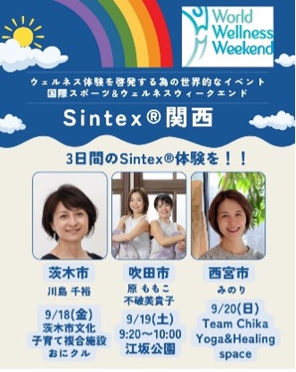 Sintex®︎&わくわくヨガの写真4