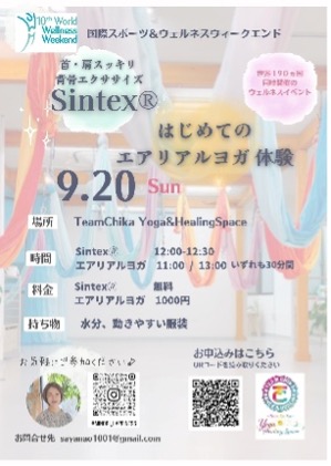 背骨から整える Sintex®︎ 首・肩すっきりエクササイズ / はじめてのエアリアルヨガの写真4