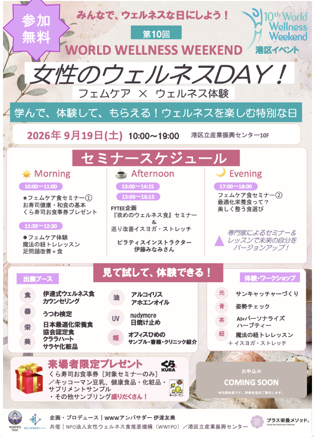 第10回WWW港区イベント　『みんなでウェルネスな日にしよう！』の写真3