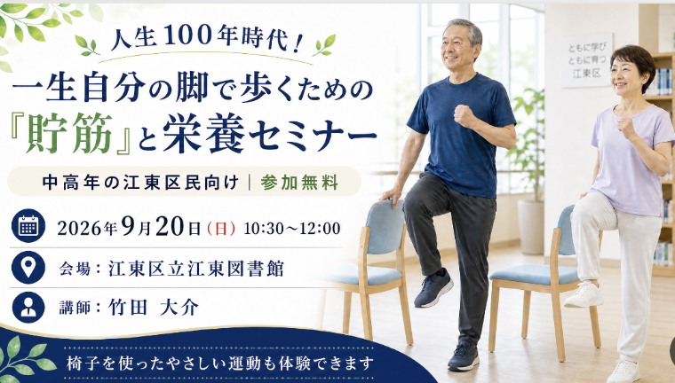 人生100年時代！一生自分の脚で歩くための「貯筋」と栄養セミナーの写真2