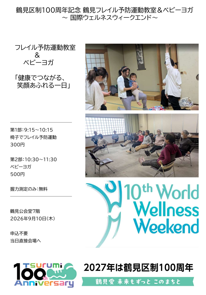 鶴見区制100周年記念フレイル予防運動教室～国際ウエルネスウィークエンド～の写真2