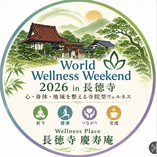 World Wellness Weekend 2026 in 長徳寺 ～心・身体・地域を整える寺院型ウェルネス～の写真5