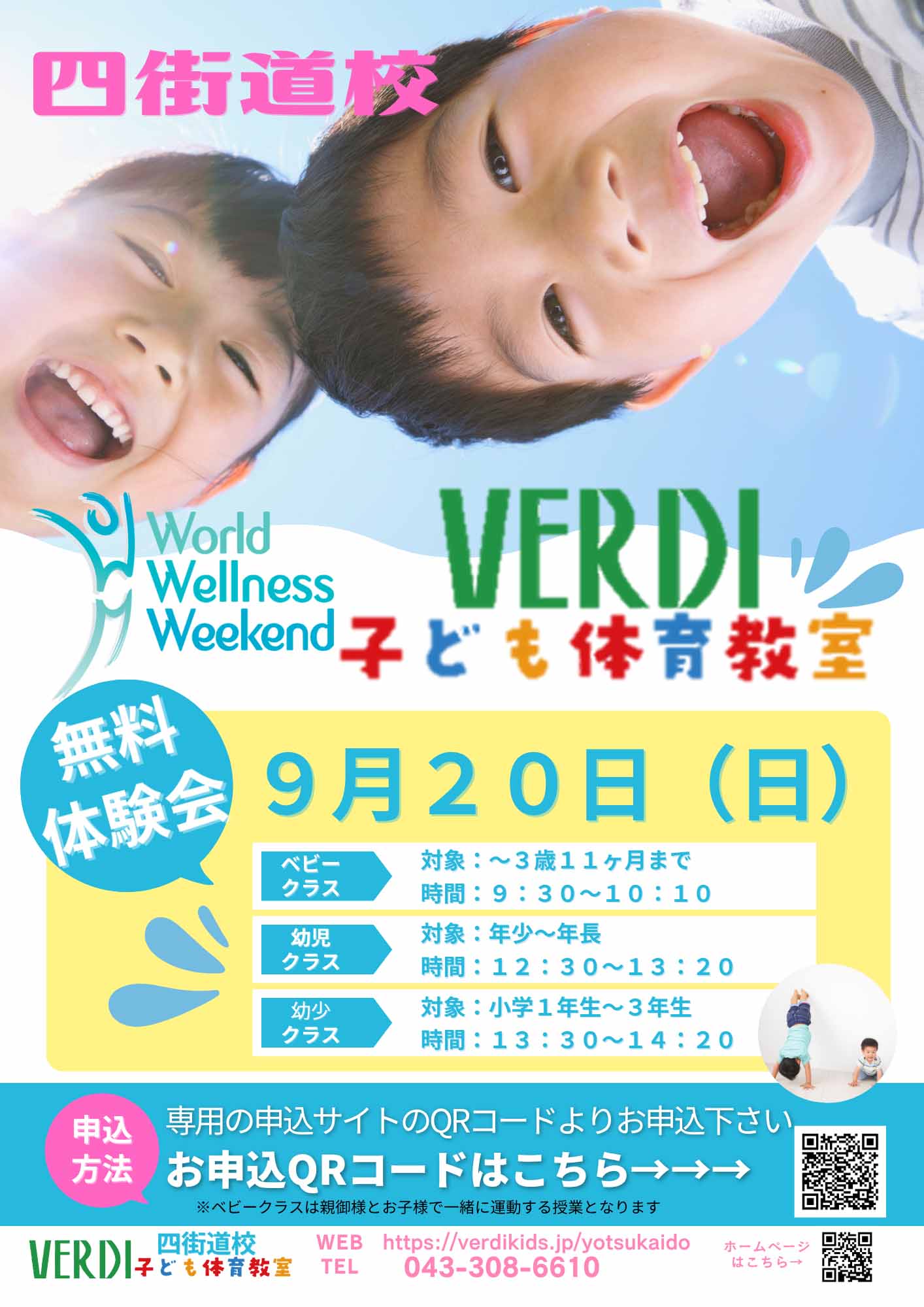 VERINI  子ども体育教室の写真2
