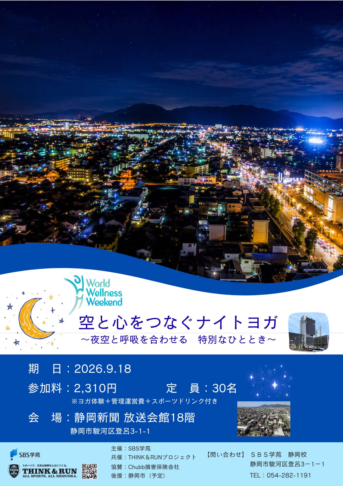 空と心をつなぐナイトヨガ～夜空と呼吸を合わせる特別なひととき～の写真3