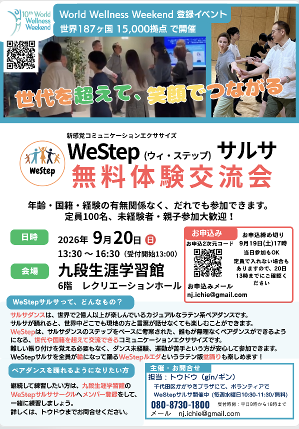 WeStep (ウィ・ステップ)サルサ無料体験交流会の写真2