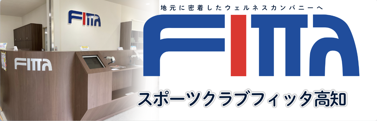 フィッタ高知　ワールド＆ウェルネスウィークイベント