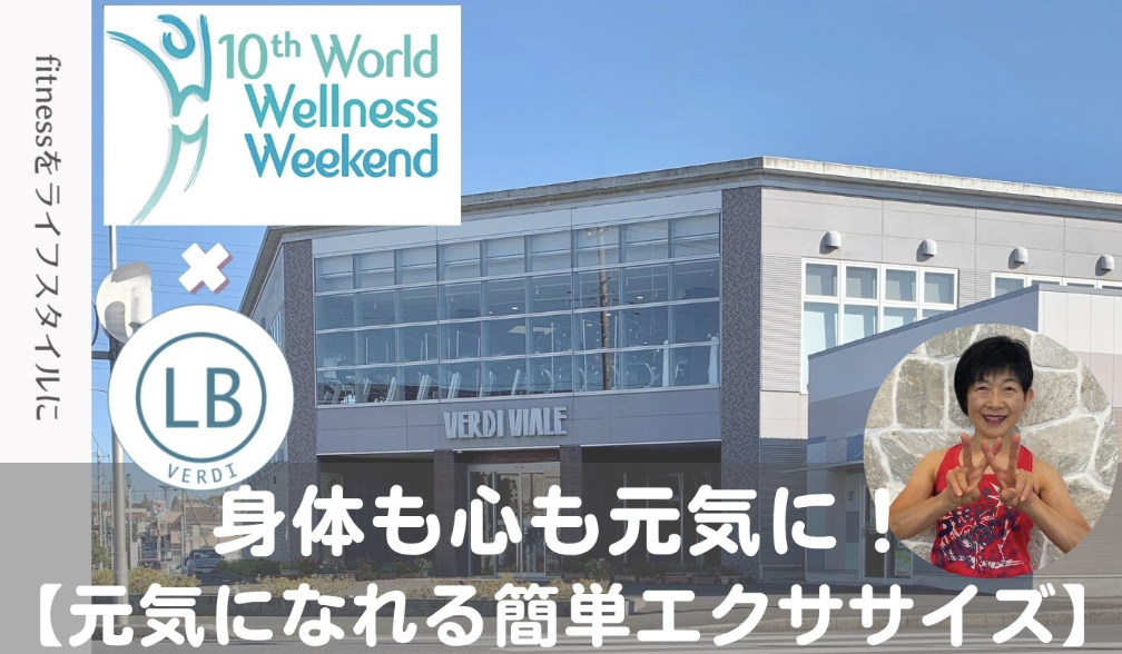 身体も心も元気に！ 【元気になれる簡単エクササイズ】
