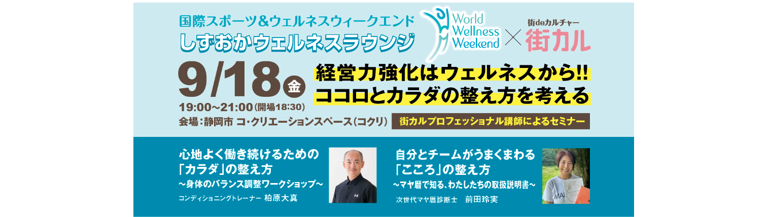 しずおかウェエルネスラウンジ
