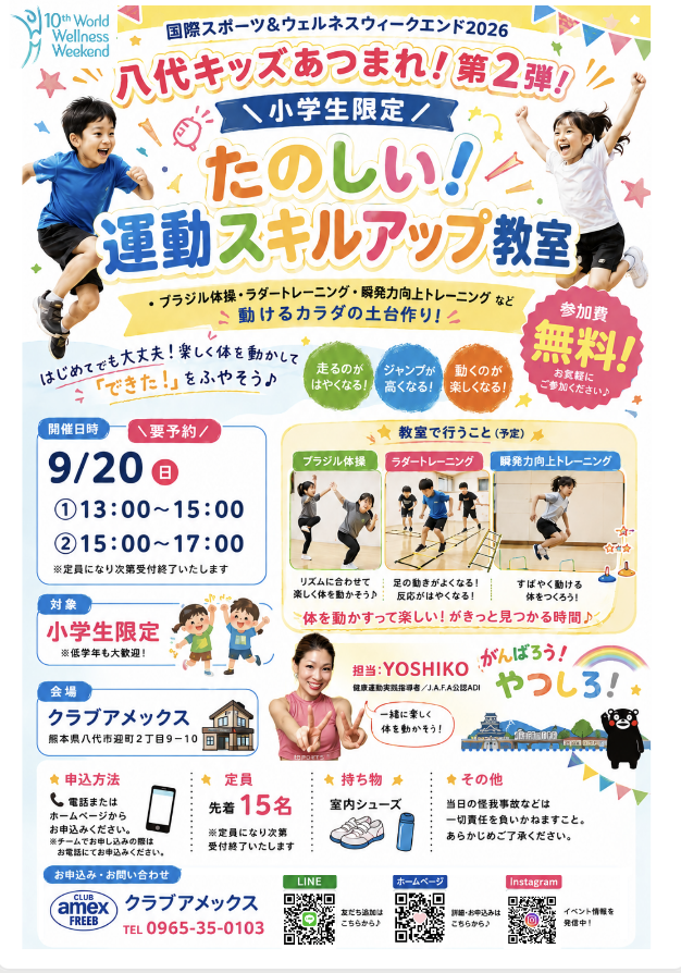たのしい！運動スキルアップ教室の写真2
