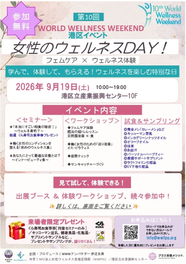 第10回WWW港区イベント　『みんなでウェルネスな日にしよう！』の写真3