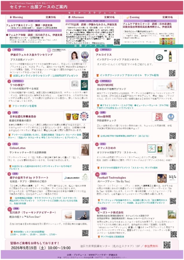 第10回WWW港区イベント　『みんなでウェルネスな日にしよう！』の写真4