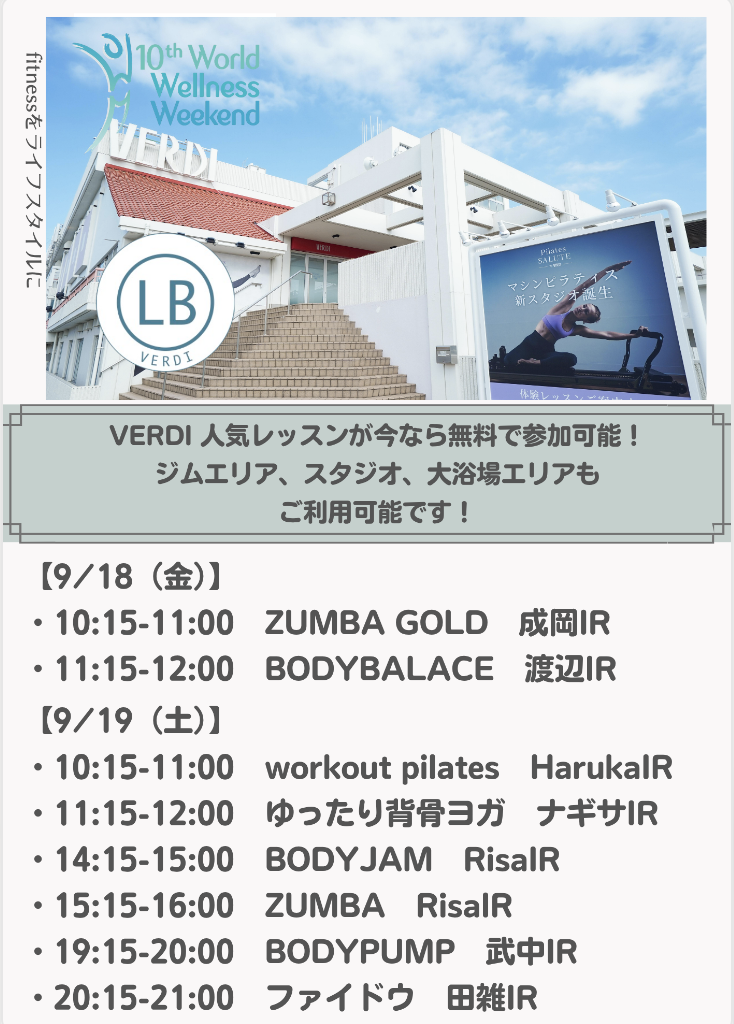 VERDI 人気レッスン 無料参加の写真2
