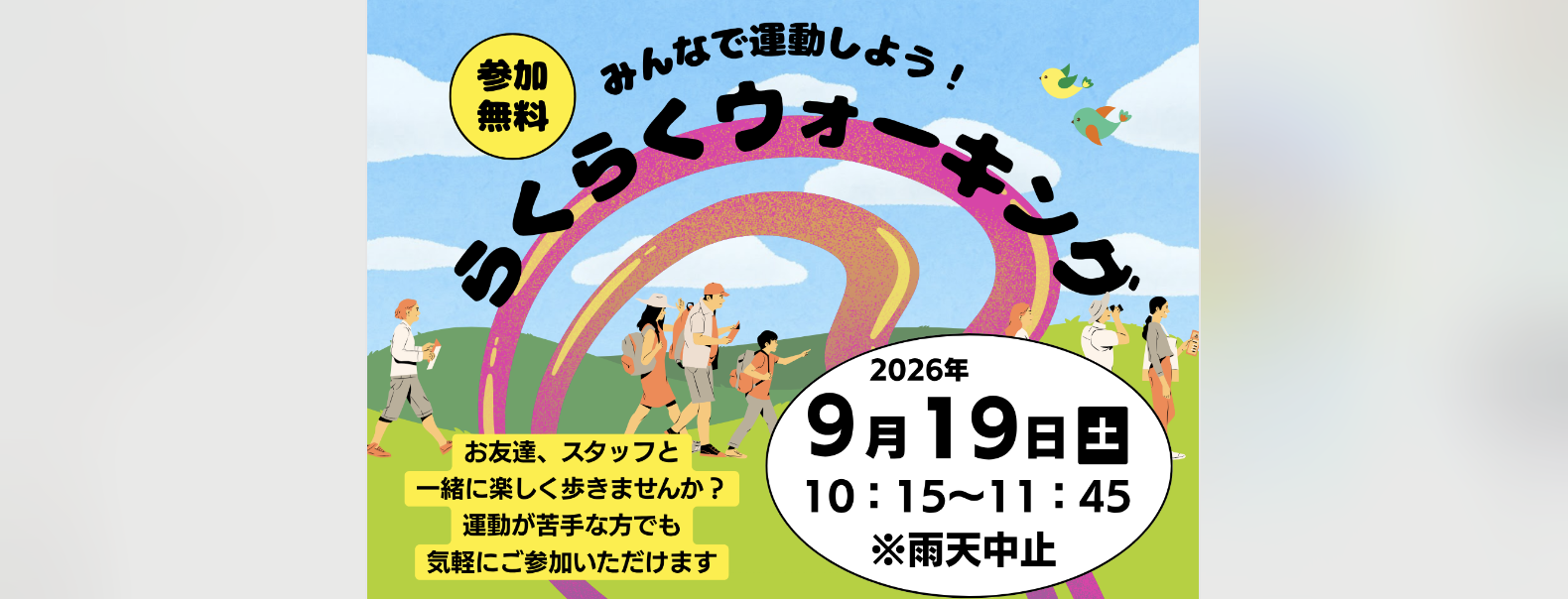 らくらくウォーキング