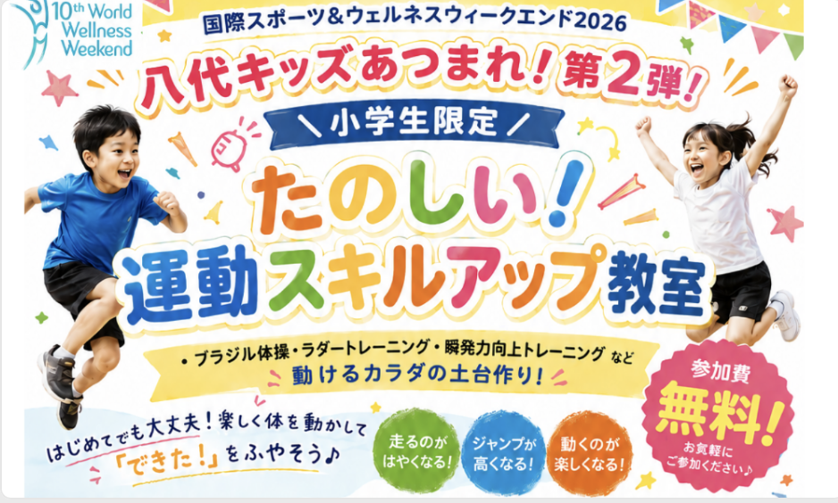 たのしい！運動スキルアップ教室