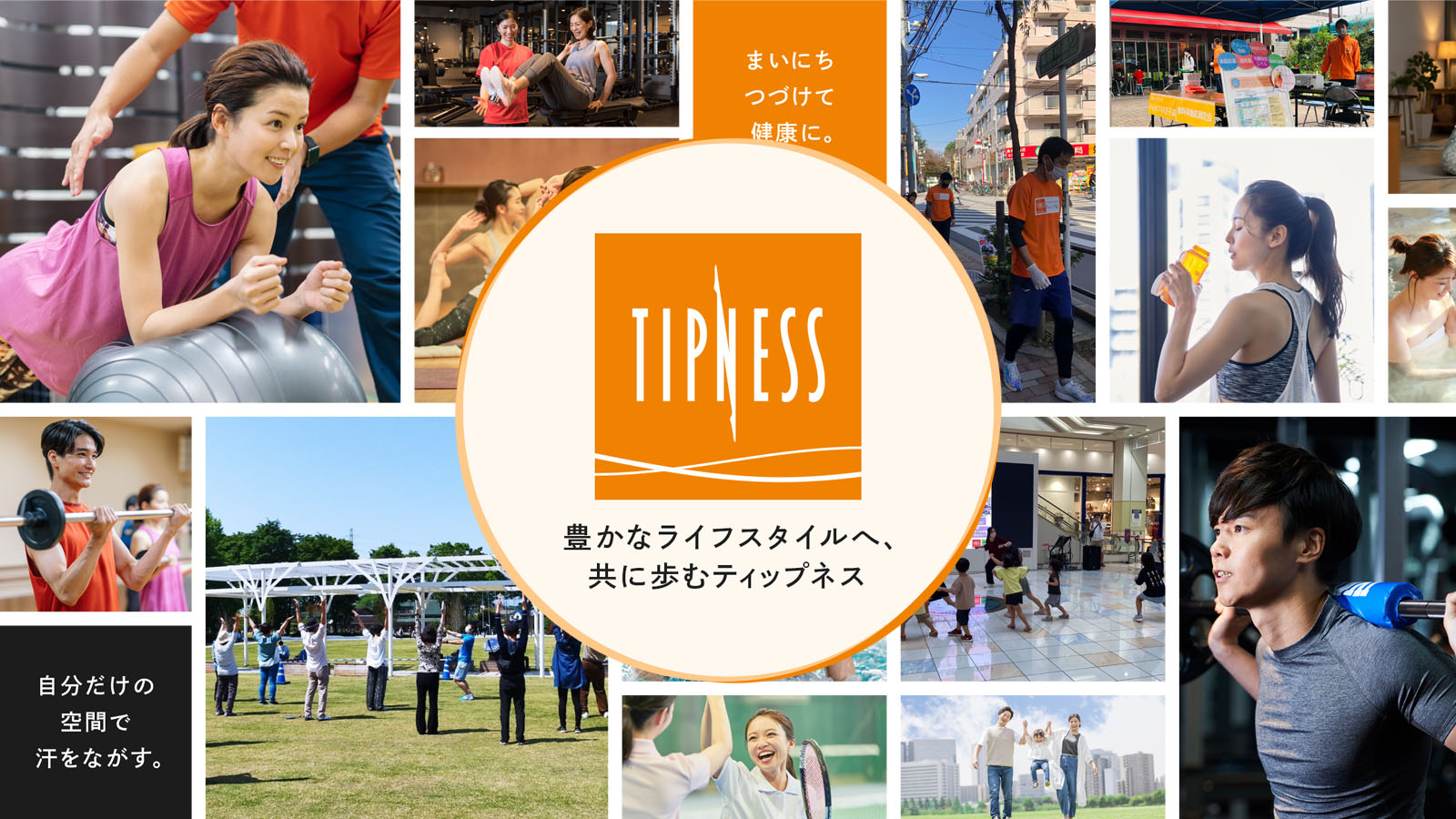 ティップネス 無料体験